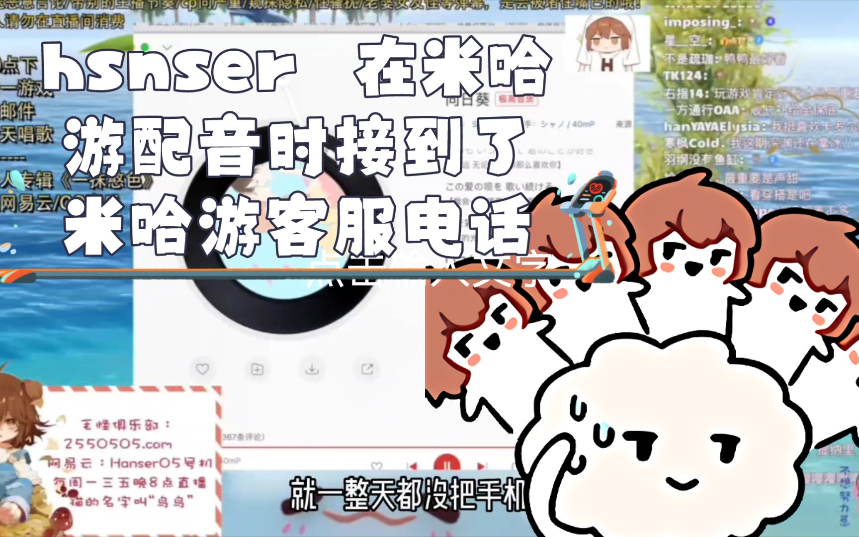 hanser 在米哈游配音时.接到了崩坏三的客服电话哔哩哔哩bilibili