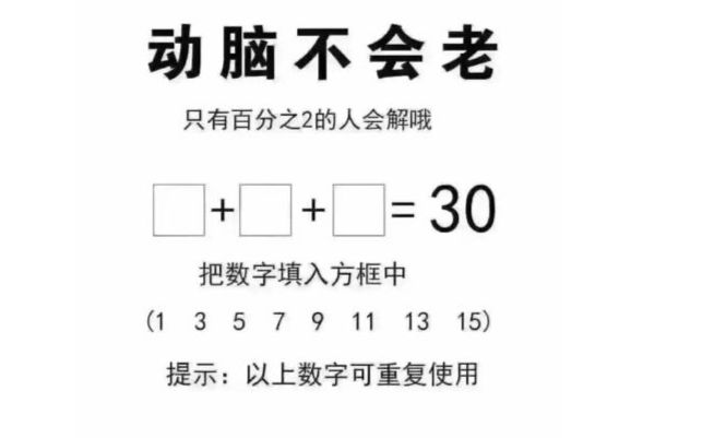 考验你的智商,只有2%的人能做对的数学题,你会吗?