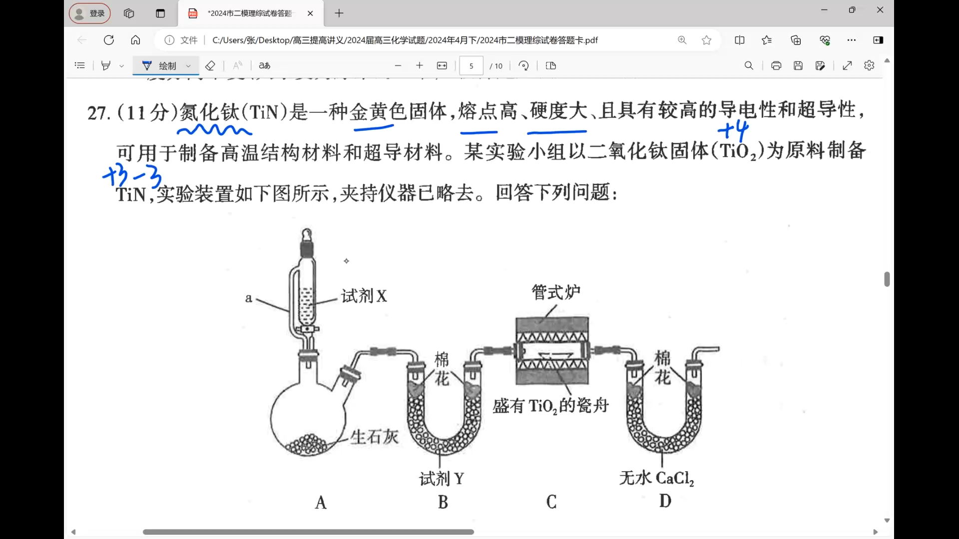 山西省太原市第二次模拟(二模)理综化学讲解2:主观题1 氮化钛的制备和定量实验哔哩哔哩bilibili