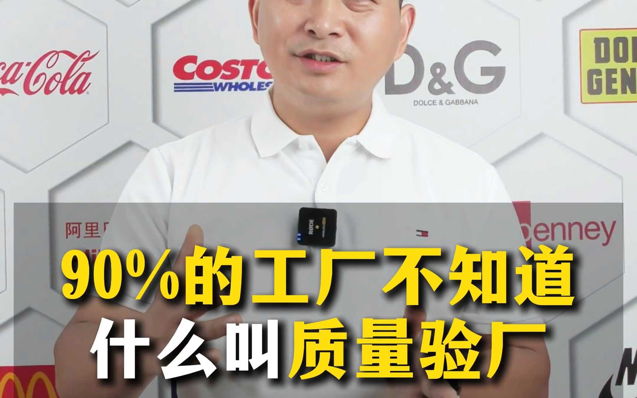 90%的工厂不知道什么叫质量验厂哔哩哔哩bilibili