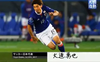 サッカー日本代表 搜索结果 哔哩哔哩 Bilibili