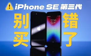 Download Video: 【迪仔】新iPhone SE：最便宜的iPhone，真的好用吗？