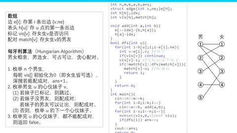 3 二分图最大匹配匈牙利算法 哔哩哔哩