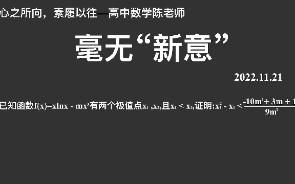 [图]【2023高考数学每日一题】毫无“新意”，“丑”不怕，消元就好！