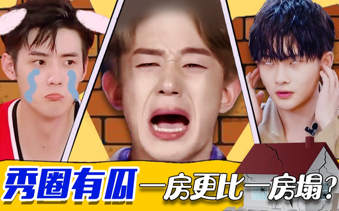 虾谈秀圈有瓜之爱豆塌房101r1se任豪被锤海王夏之光被曝恋情哇唧唧哇