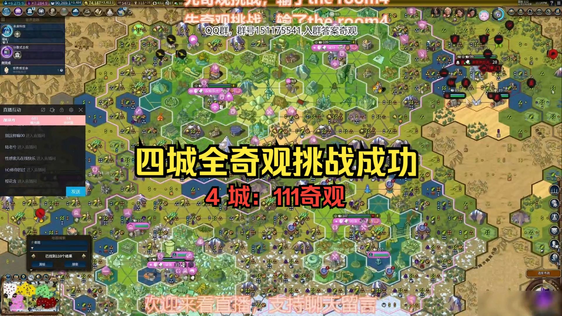 文明6全网首个4城密铺111奇观(含mod奇观)挑战成功