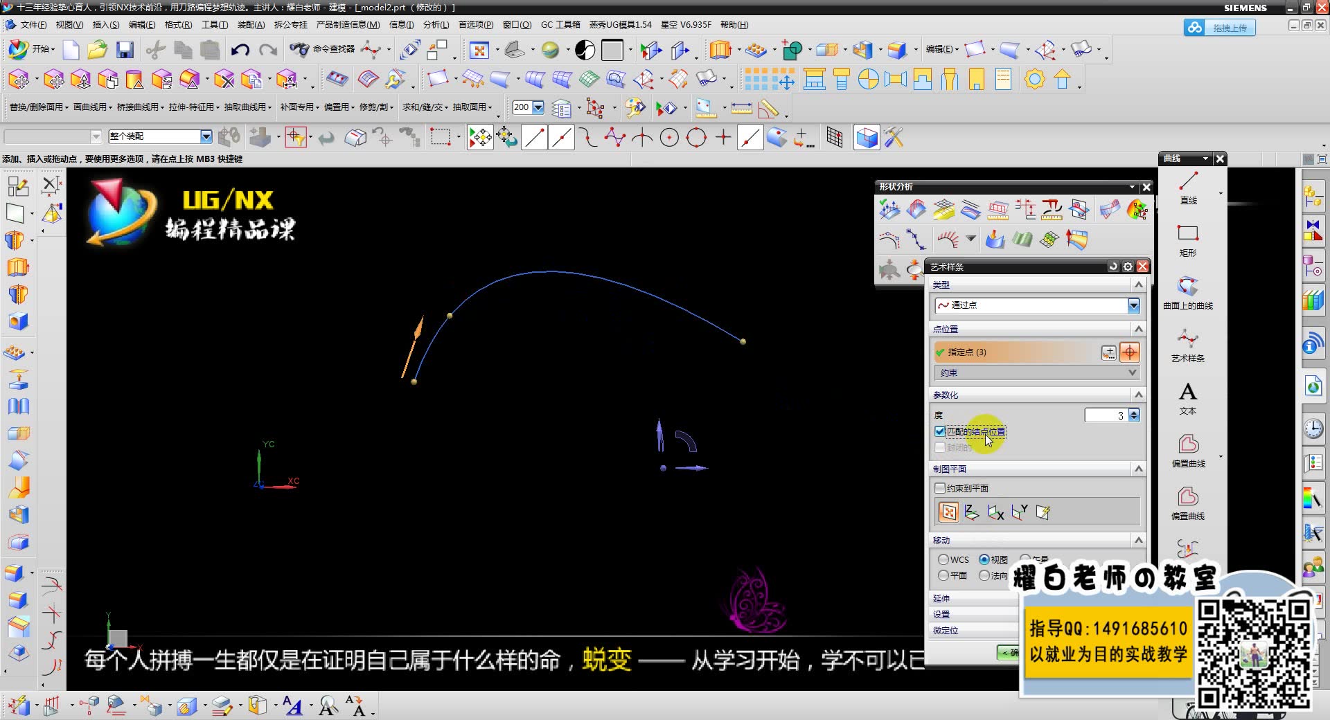 UG编程教程:曲线工具之艺术样条功能精讲哔哩哔哩bilibili