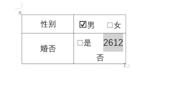 三秒教会你在word文档中打钩或打叉