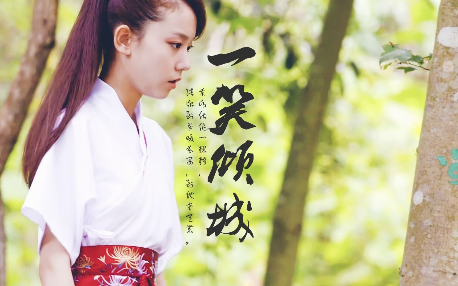 穆梦娇秋茸芮闪天女就承认一笑倾城一见自难忘