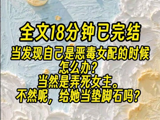 【全文已完结】要我一个金尊玉贵的公主去捧丫鬟的臭脚,给她当垫脚石吗?哔哩哔哩bilibili