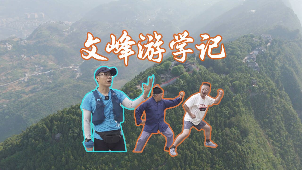 马斌说重庆 | 文峰游学记哔哩哔哩bilibili