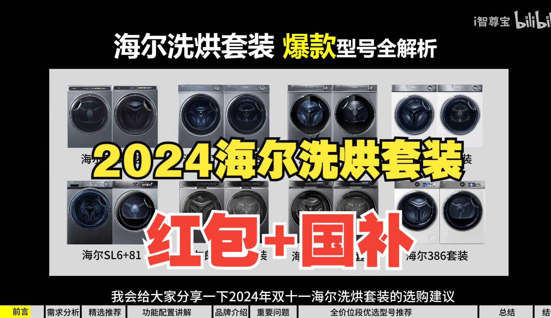 双11海尔洗烘套装选购攻略:2024年爆款推荐,附带大额国补哔哩哔哩bilibili