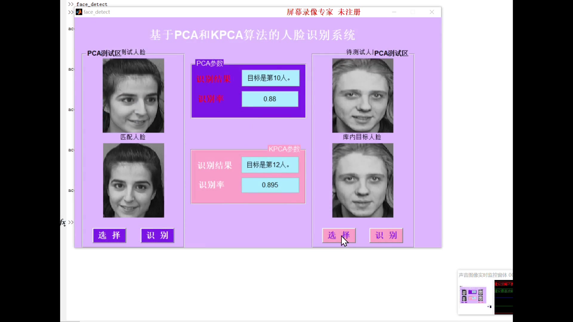 基于Matlab的两种方法对比的人脸识别系统哔哩哔哩bilibili