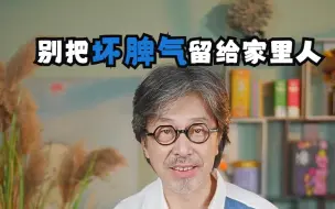 Download Video: 不想让育儿影响心情，来听听这个费斯汀格法则