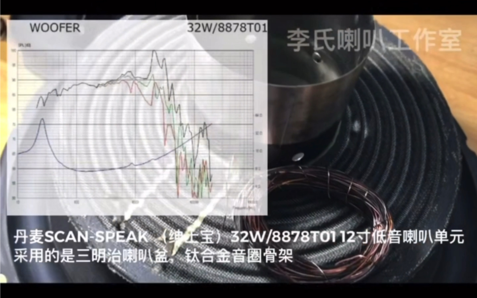 [李氏喇叭工作室]绅士宝低音喇叭烧音圈绕线修复哔哩哔哩bilibili