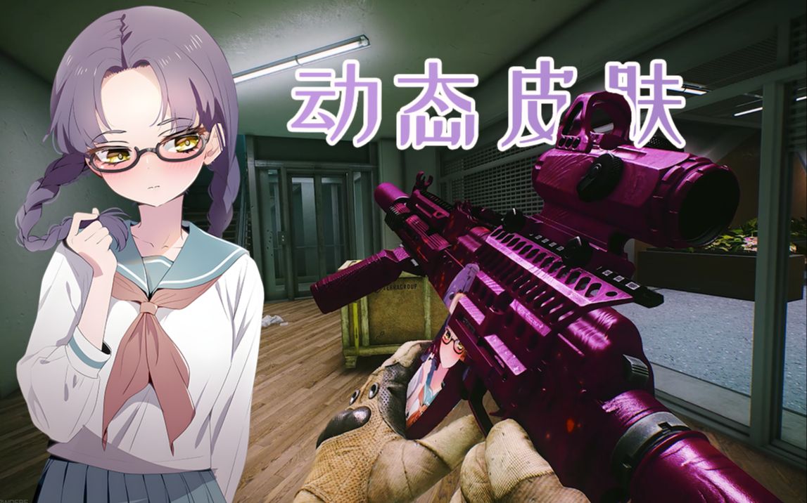 【二次元塔科夫】藤宮澄夏-rd704动态皮肤演示【自制皮肤】