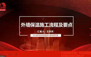 Tải video: 外墙保温施工流程及要点