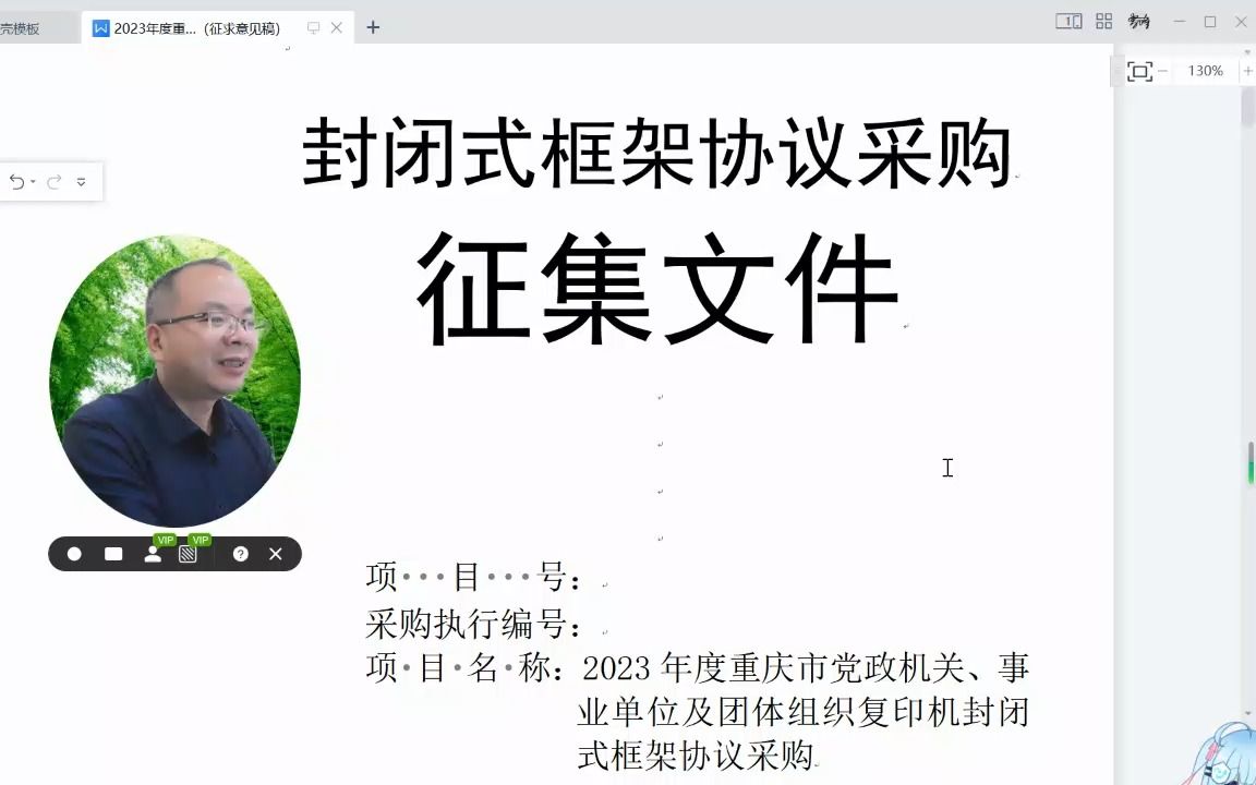 [图]封闭式框架协议采购征集文件——复印机