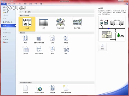 [图]Visio2010软件教程