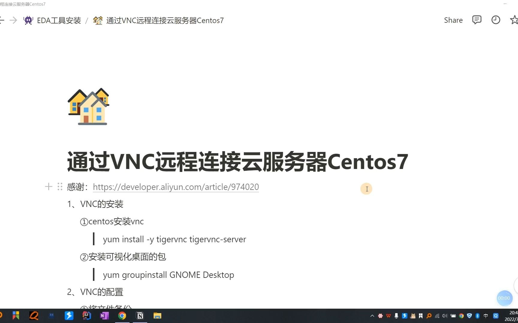 通过VNC远程连接云服务器Centos7哔哩哔哩bilibili