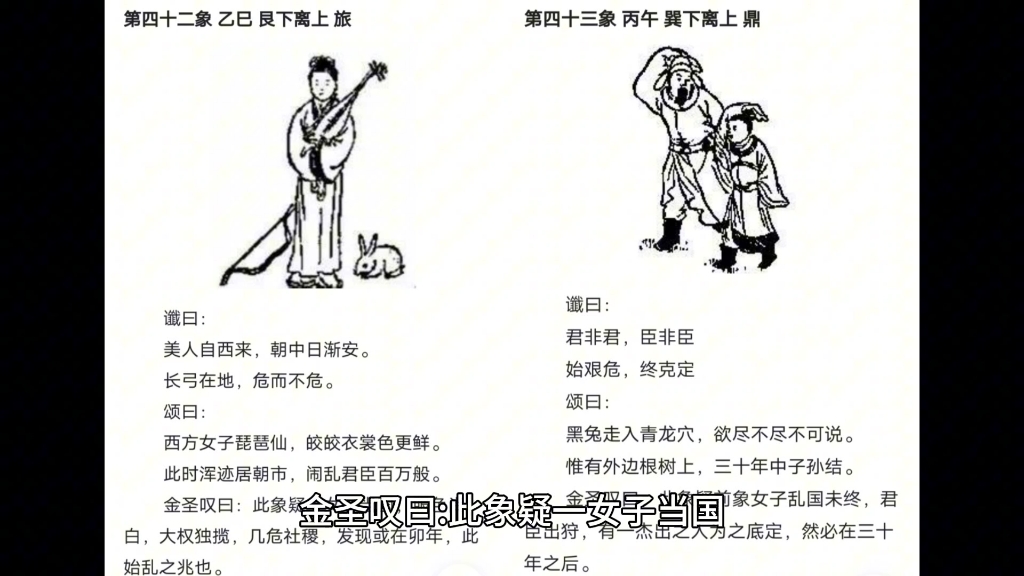 闲来无事,解读一下推背图