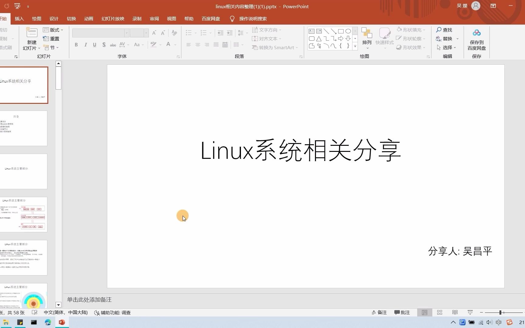 linux复习整理哔哩哔哩bilibili