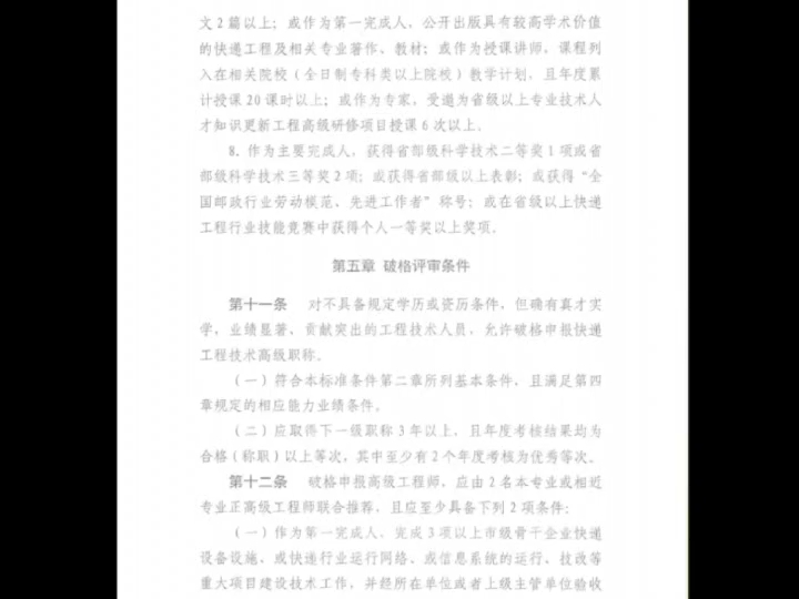 山东省快递工程专业职称评审条件哔哩哔哩bilibili