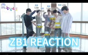 Скачать видео: 【zb1 reaction】【两天豆夜(上)】就爱看这种很mean的风味九男一台戏谁比谁疯癫