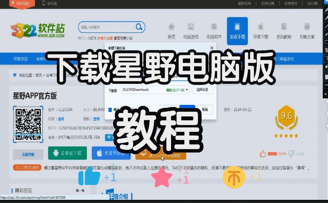 在电脑上下载星野的教程来了!哔哩哔哩bilibili