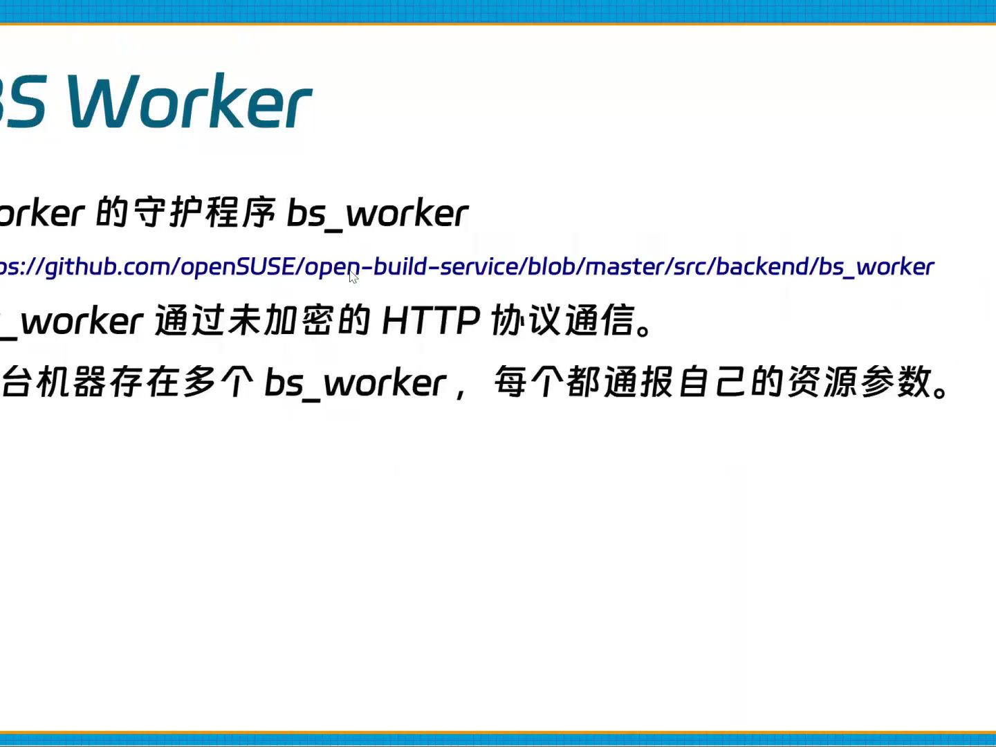 汪洋  OBS构建任务的重定向分配与自动化  PLCT开放日哔哩哔哩bilibili