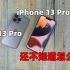 双十二苹果13 Pro和13 Pro Max不会选？这样买就对了！