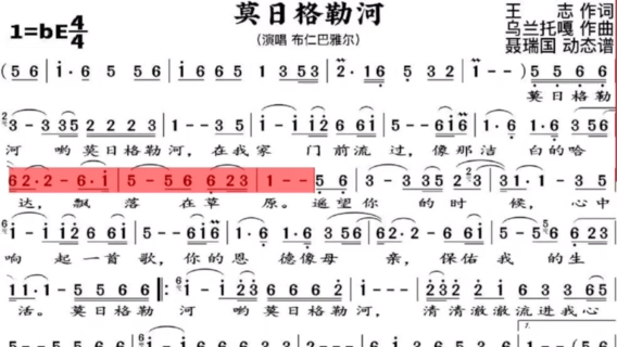 《莫日格勒河》动态谱伴奏