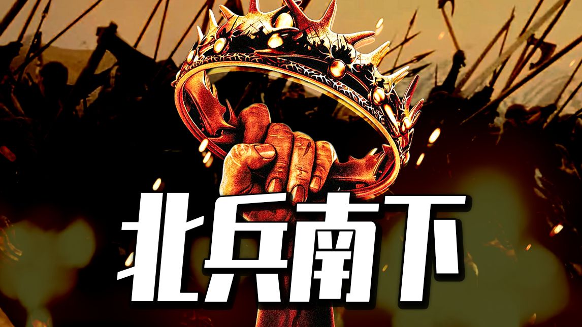北府奠基人南下，"举目见日，不见长安"的力挽狂澜