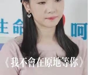 我不会在原地等你全集完结哔哩哔哩bilibili