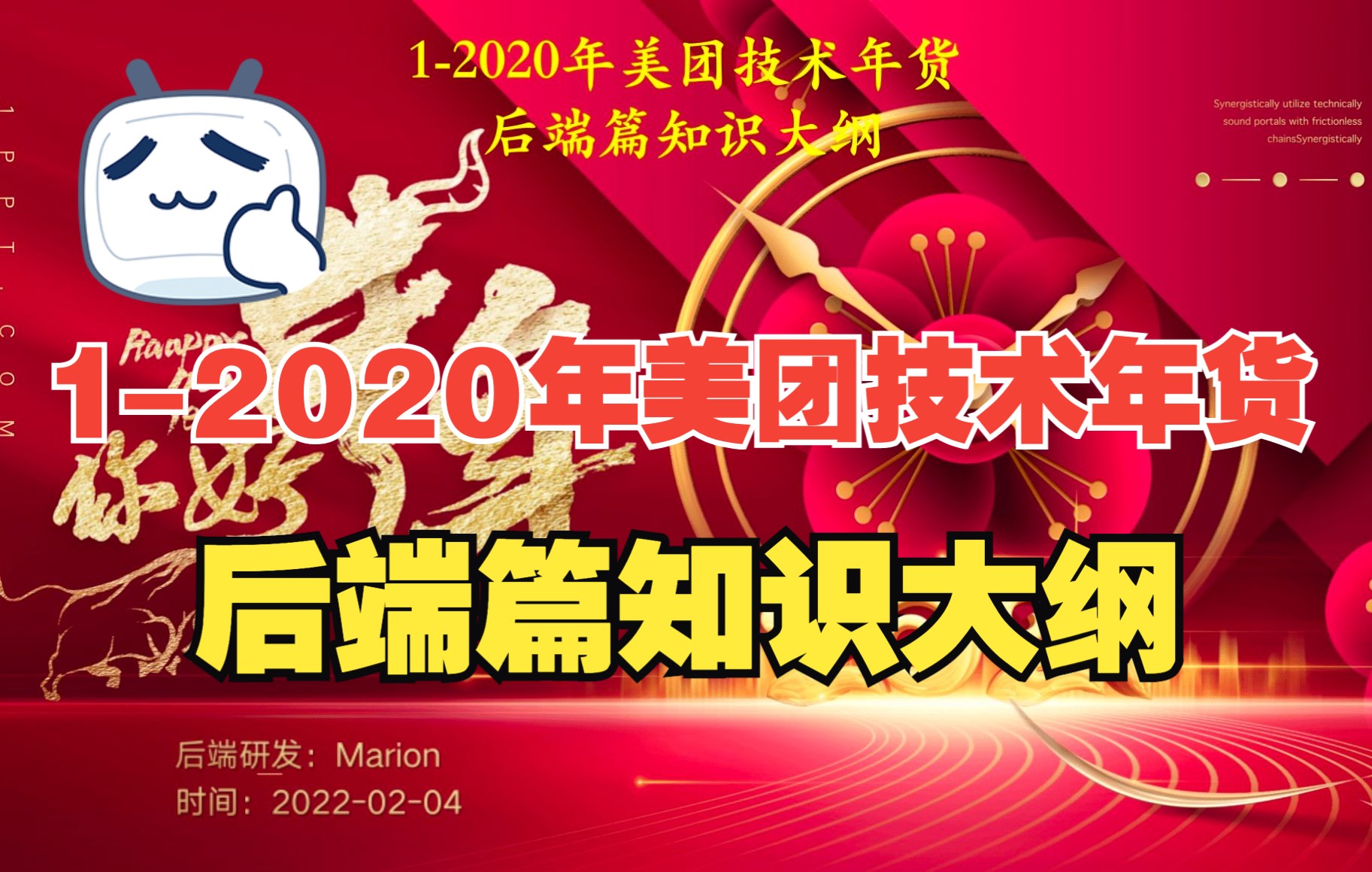 1【2020年美团技术年货】后端篇知识大纲哔哩哔哩bilibili