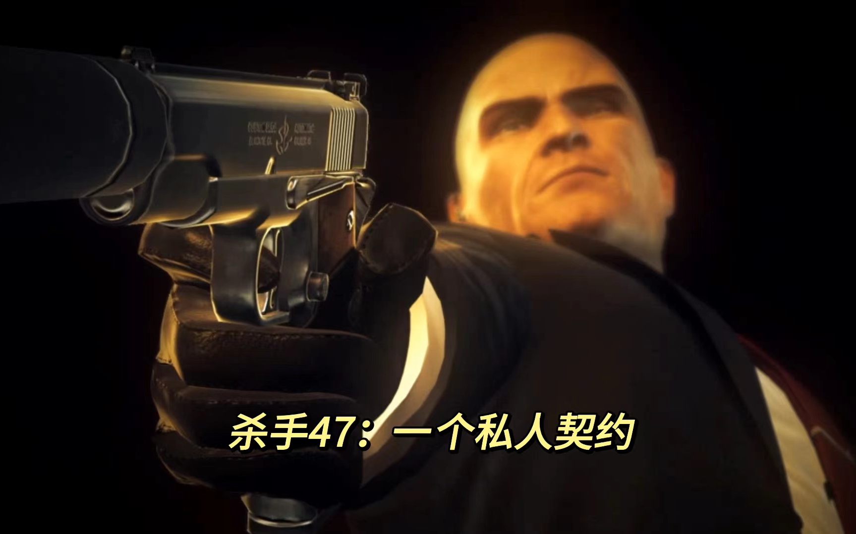 [图]杀手5：赦免/Hitman: Absolution