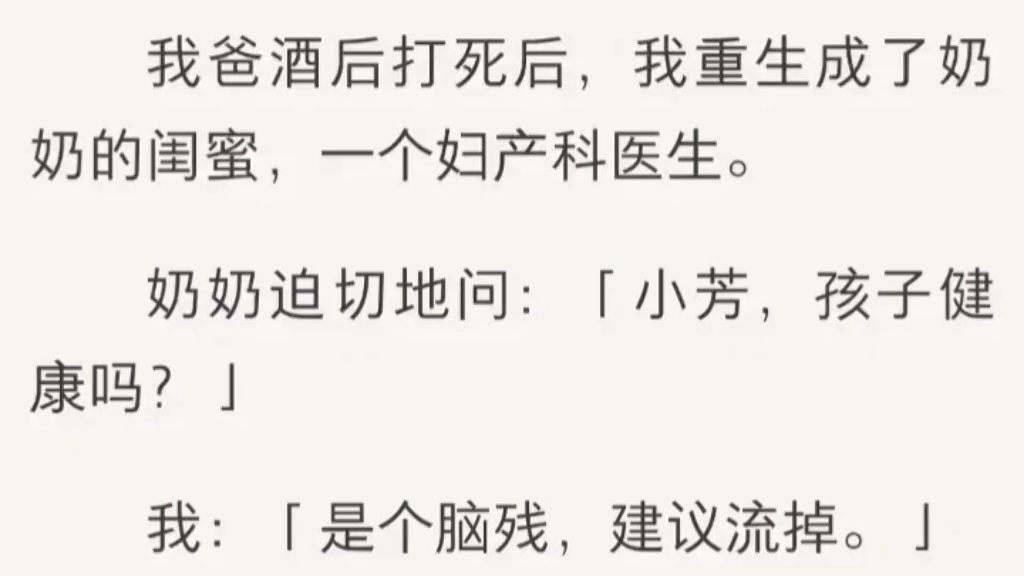 我被我爸酒后打死后,我重生成了奶奶的闺蜜,一个妇产科医生.哔哩哔哩bilibili