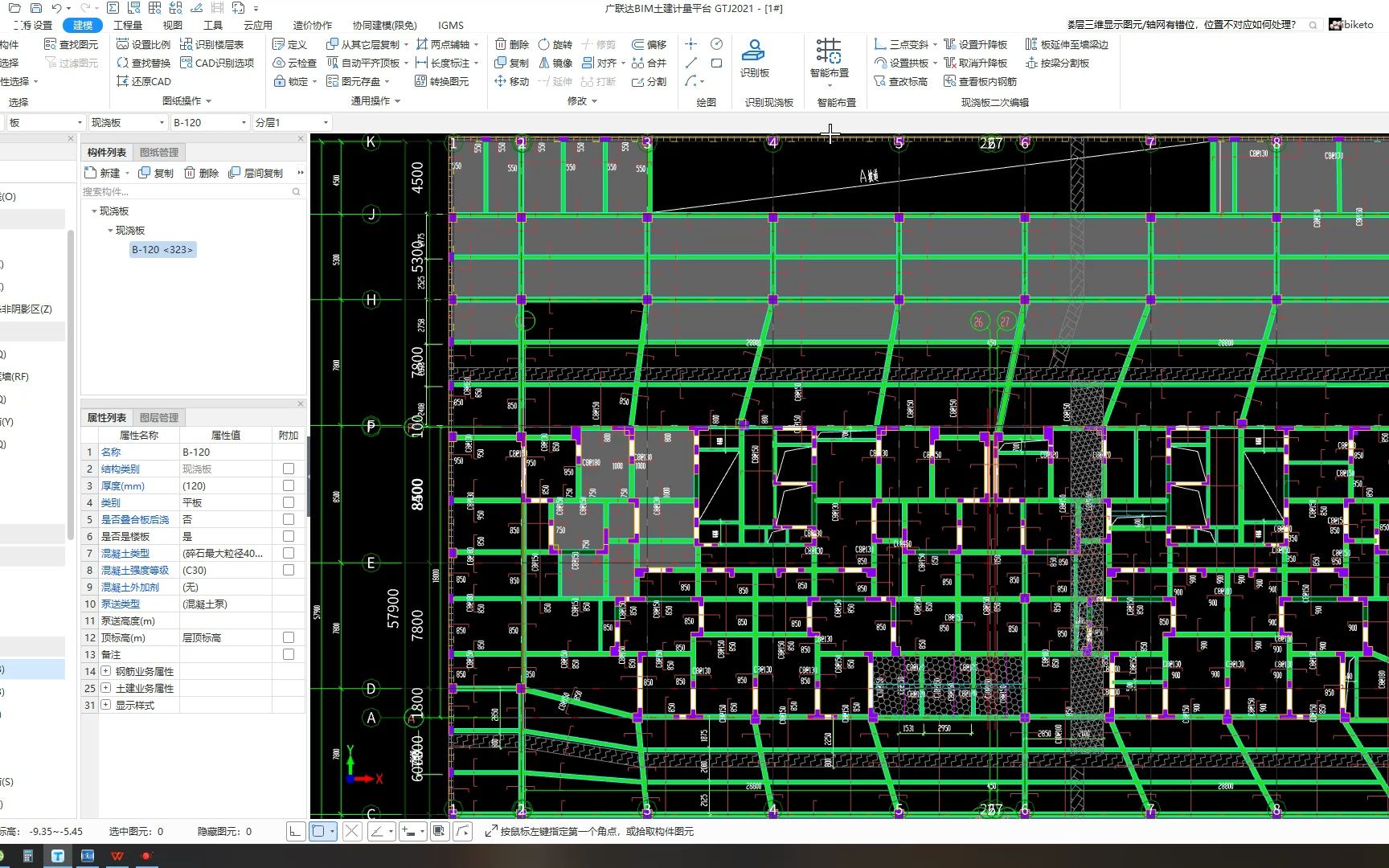 广联达GTJ2021算量地库板筋绘制哔哩哔哩bilibili