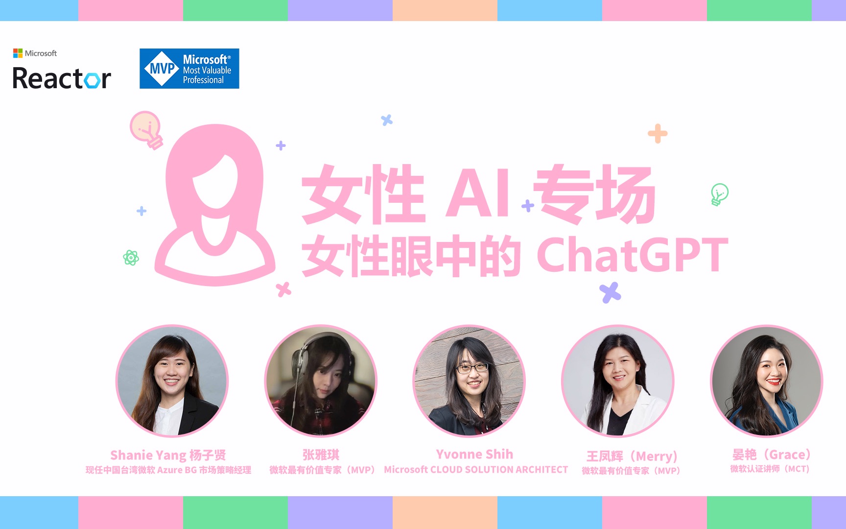 女性 AI 专场  女性眼中的 ChatGPT哔哩哔哩bilibili