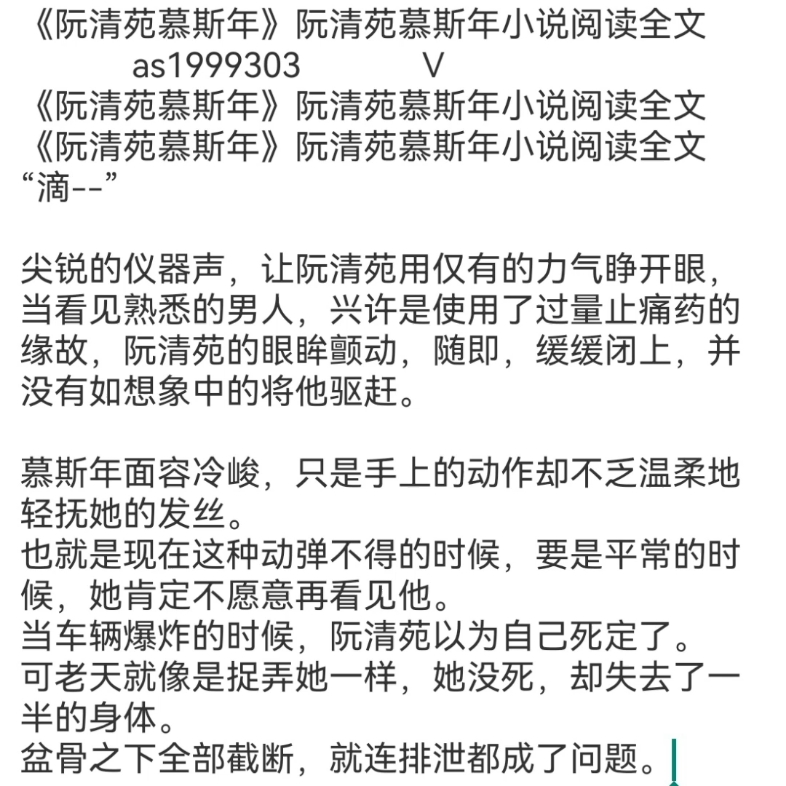 《阮清苑慕斯年》阮清苑慕斯年小說閱讀全文