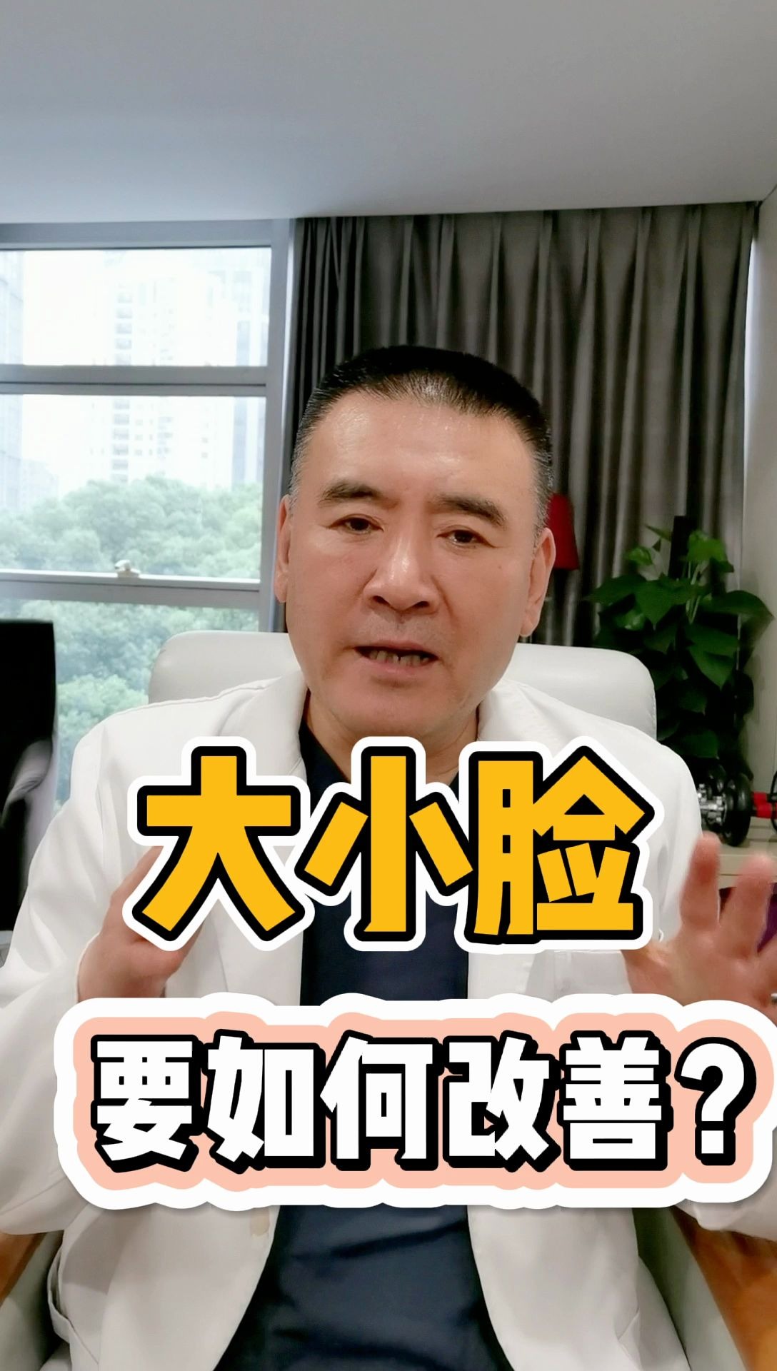 何晋龙:大小脸如何改善?哔哩哔哩bilibili