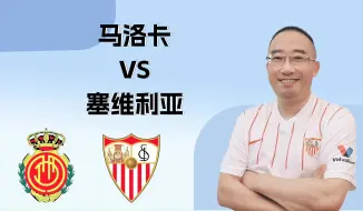 Descargar video: 西甲：马洛卡vs塞维利亚，舍我其谁挑重担，为观奇景上高山