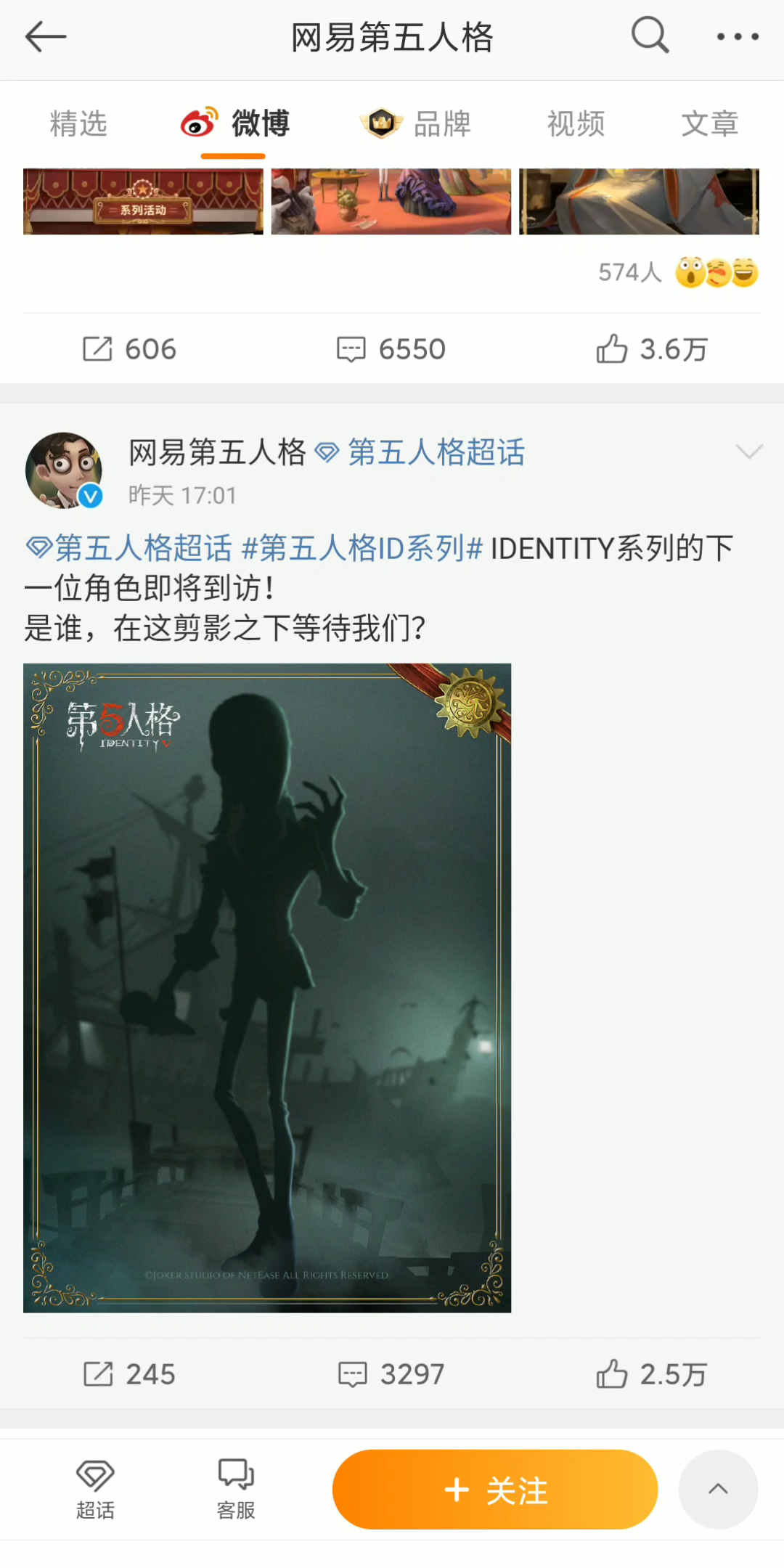 第五人格超话