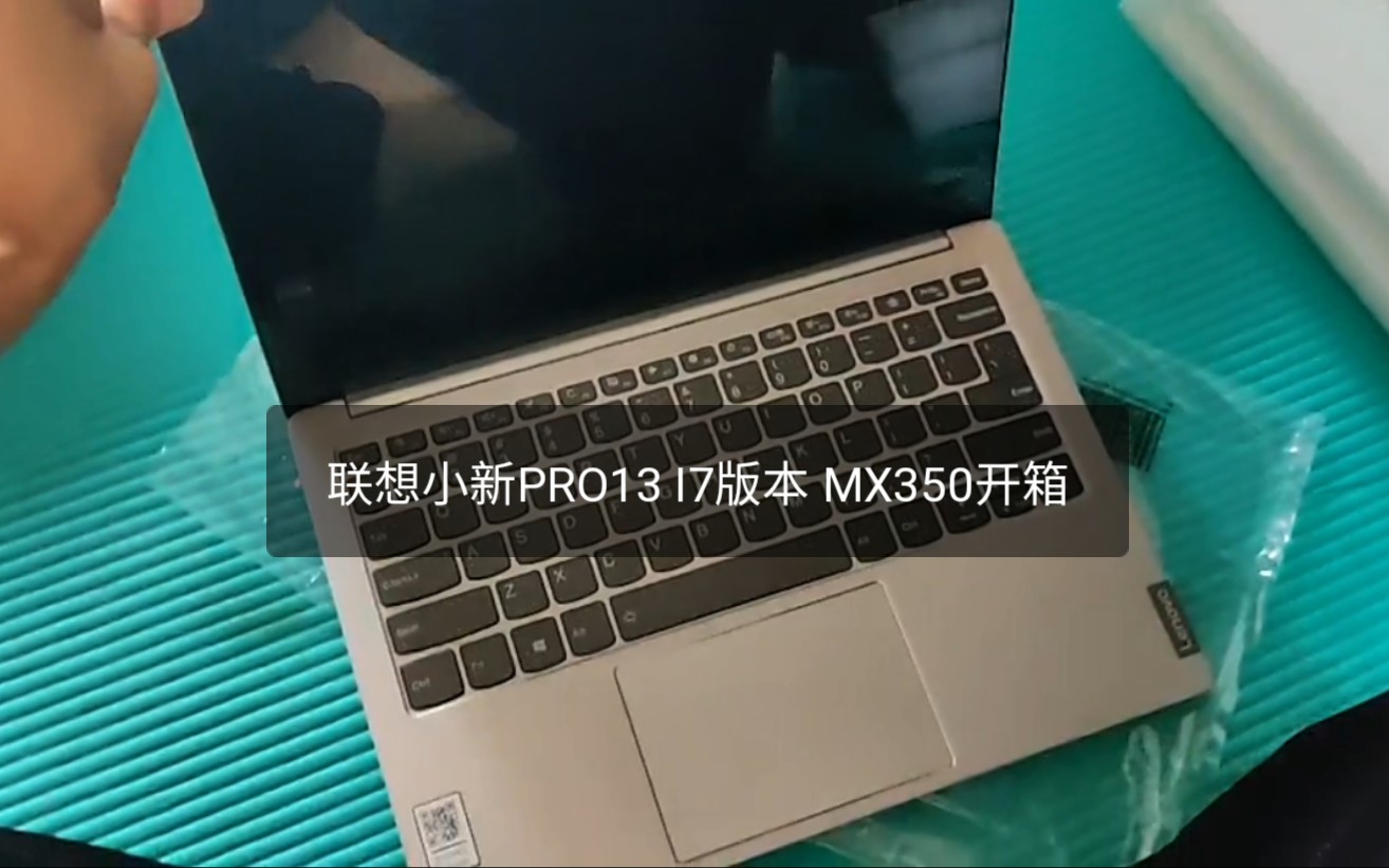 JANER VLOG之联想小新PRO13 I7版本开箱哔哩哔哩bilibili