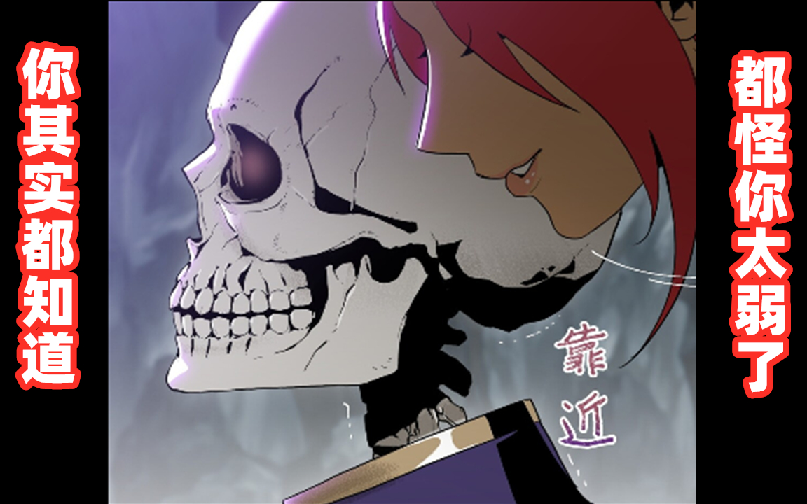 【骷髅骑士没能守住副本05】_哔哩哔哩_bilibili