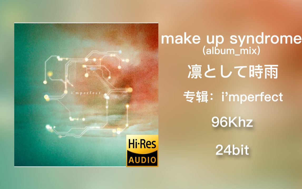 【独立摇滚/凛冽时雨】凛として时雨make up syndrome(albummix)(Instrumental)哔哩哔哩bilibili