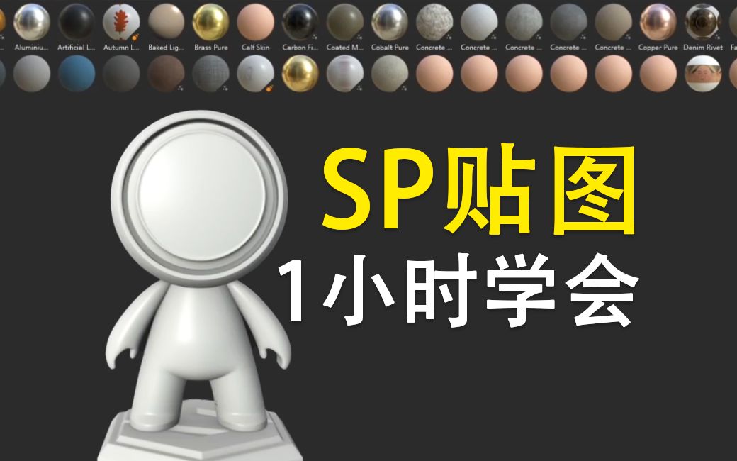 [图]1小时学会SP贴图和材质球使用！零基础3D游戏建模教程