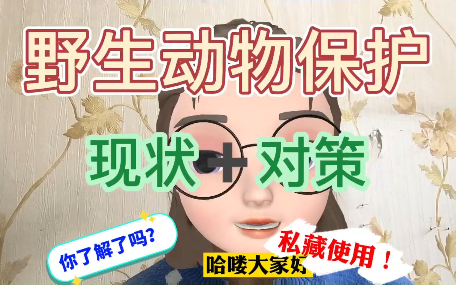 2022省考申论押题:【野生动物保护】现状+对策!你了解多少呢?哔哩哔哩bilibili