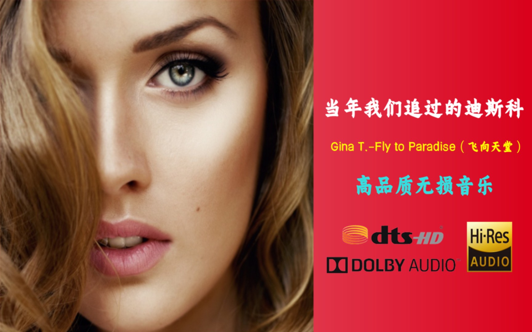 当年我们追过的迪斯科《Gina T.Fly to Paradise飞向天堂》高品质无损音效哔哩哔哩bilibili