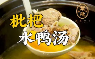 枇杷花煲汤 哔哩哔哩 Bilibili